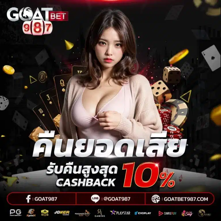 goat987-คืน