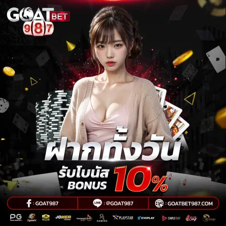 goat987-ฝาก